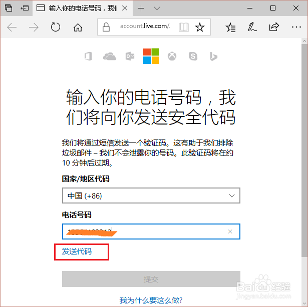 windows10 Microsoft账户出现问题怎么办