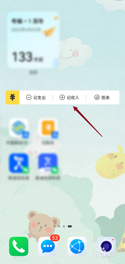 鲨鱼记账怎么添加到桌面呢？