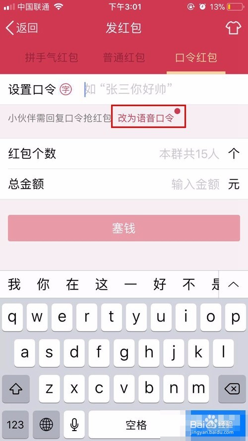 发送QQ语音口令红包的方法