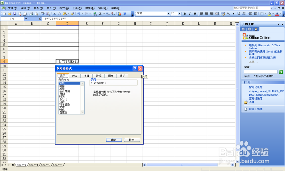 Excel表格中数字异常或变字母,怎么显示数字?