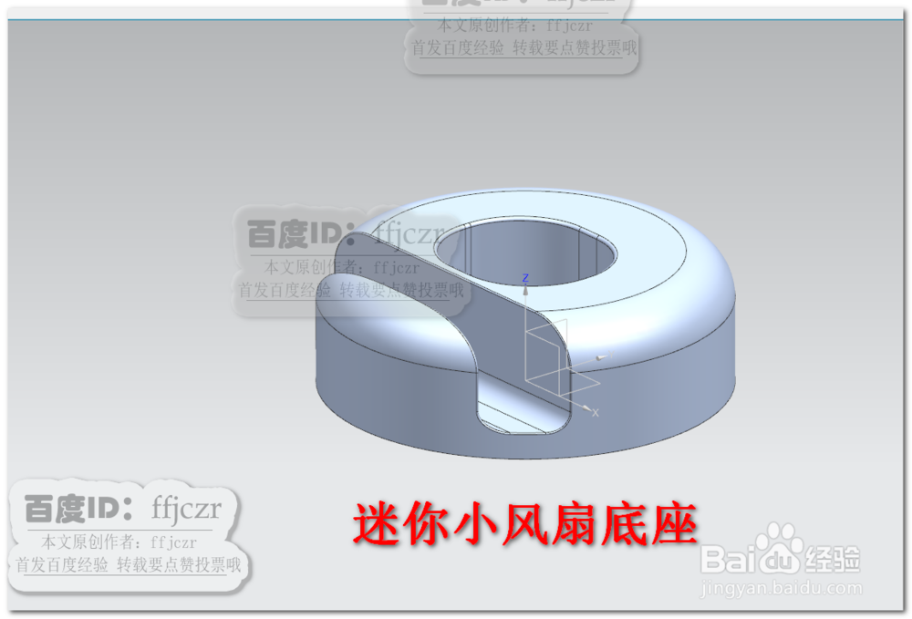UG12.0创建迷你小风扇底座的方法