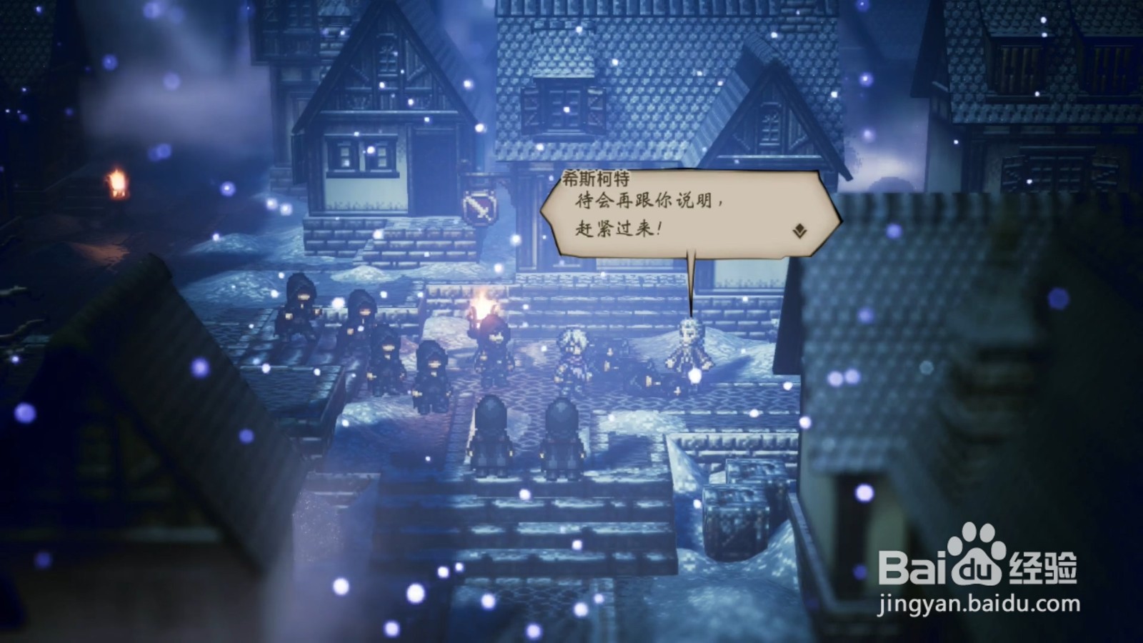歧路旅人 盗贼泰利翁 第四章攻略