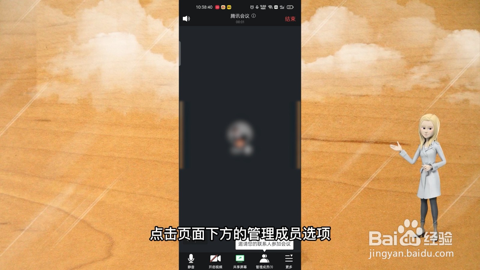 腾讯视频会议怎么用