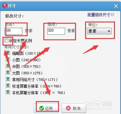 美图秀秀怎么改像素