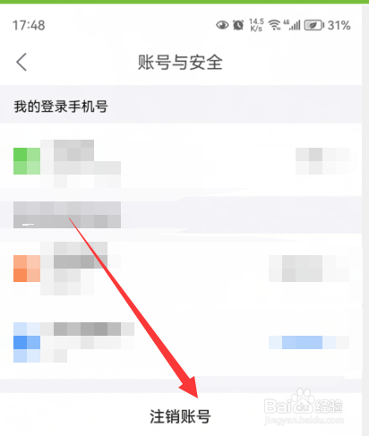 如何注销菜鸟账号