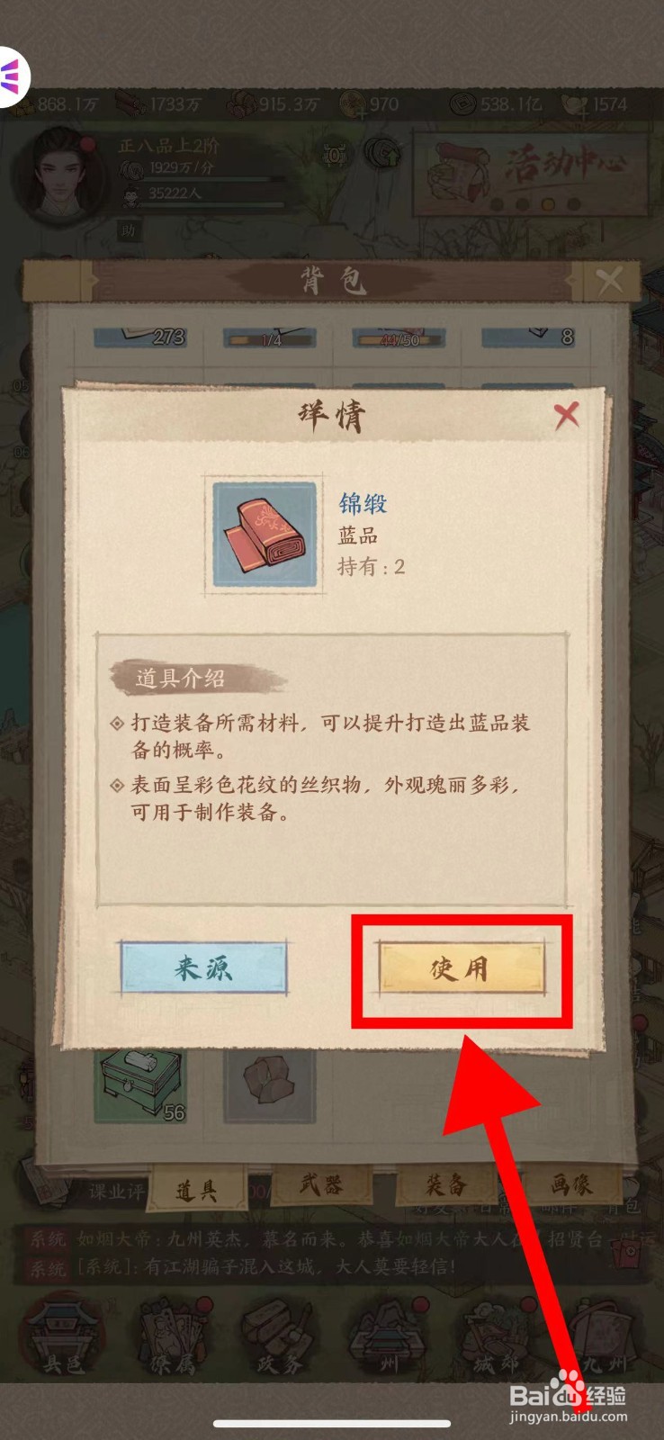 这城有良田怎么使用锦缎