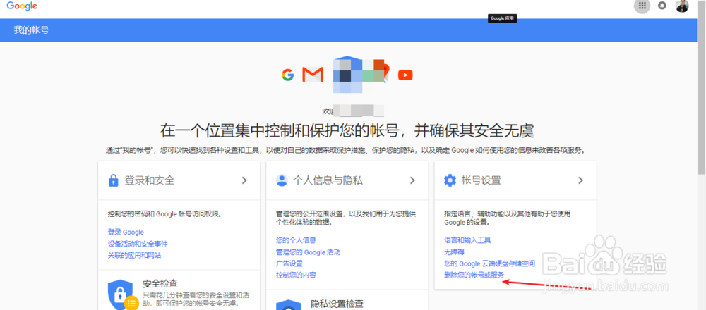 如何删除Google账号