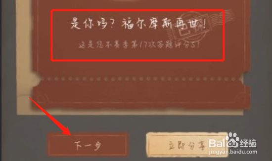 赏金侦探悬案攻略#校园分享#