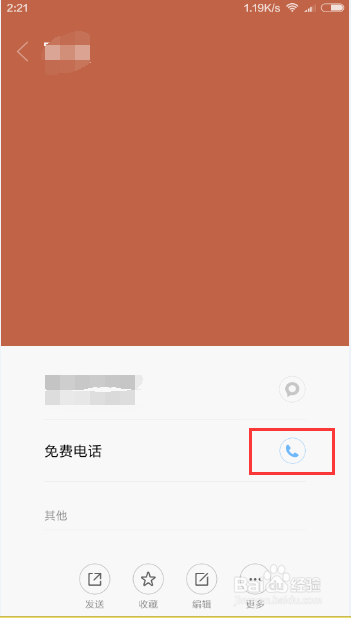 小米怎么打电话不要钱？