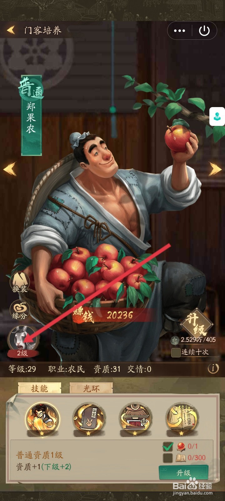 叫我大掌柜怎么替换门客的珍兽