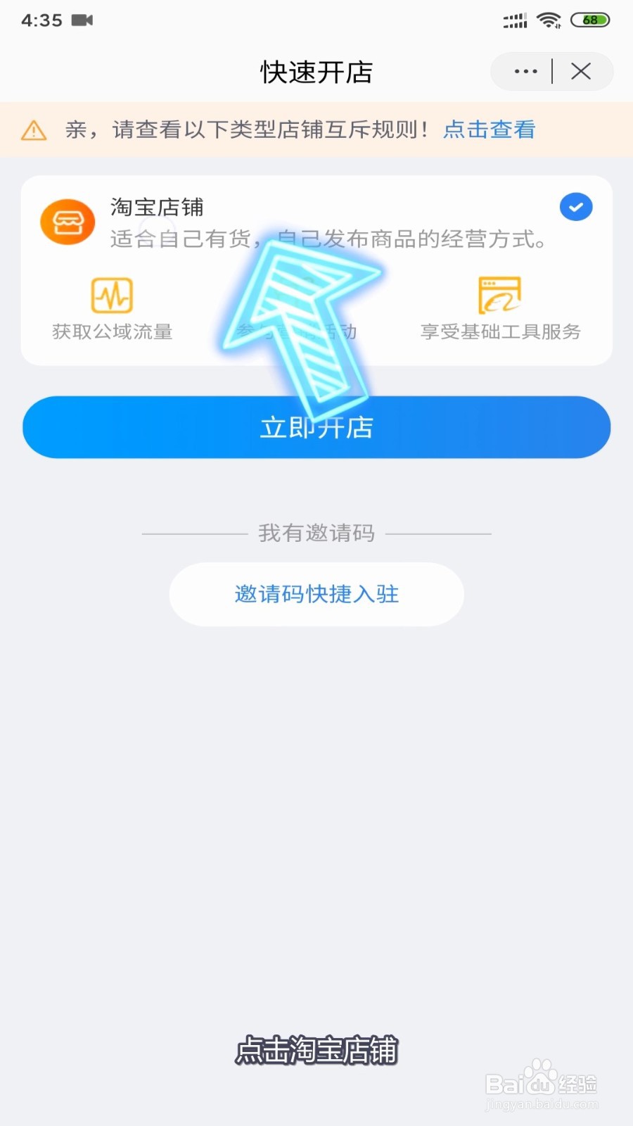 淘宝开店怎么注册