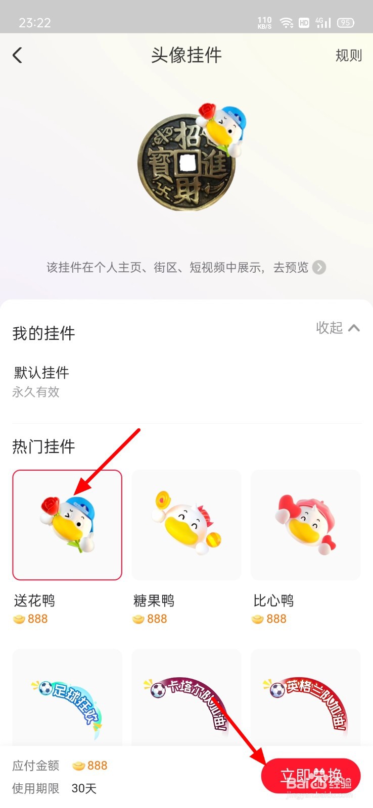 点淘怎么设置头像挂件
