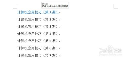 如何在Word文档中创建超链接（三种方法）