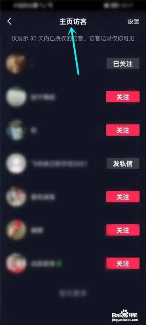 抖音极速版怎么查看访客