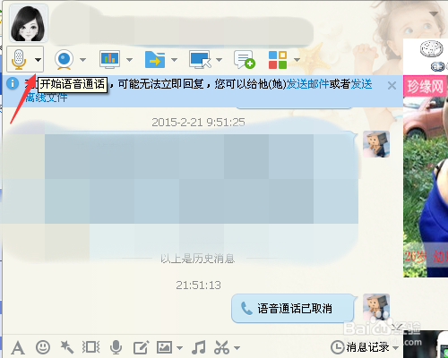 QQ如何发起多人语音？