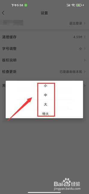 十堰头条app怎样调整字号