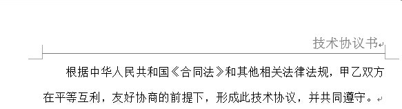 如何编写技术协议