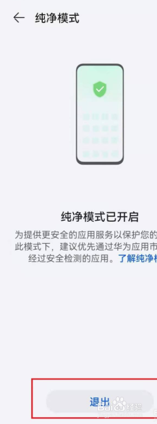 如何关闭华为纯净模式