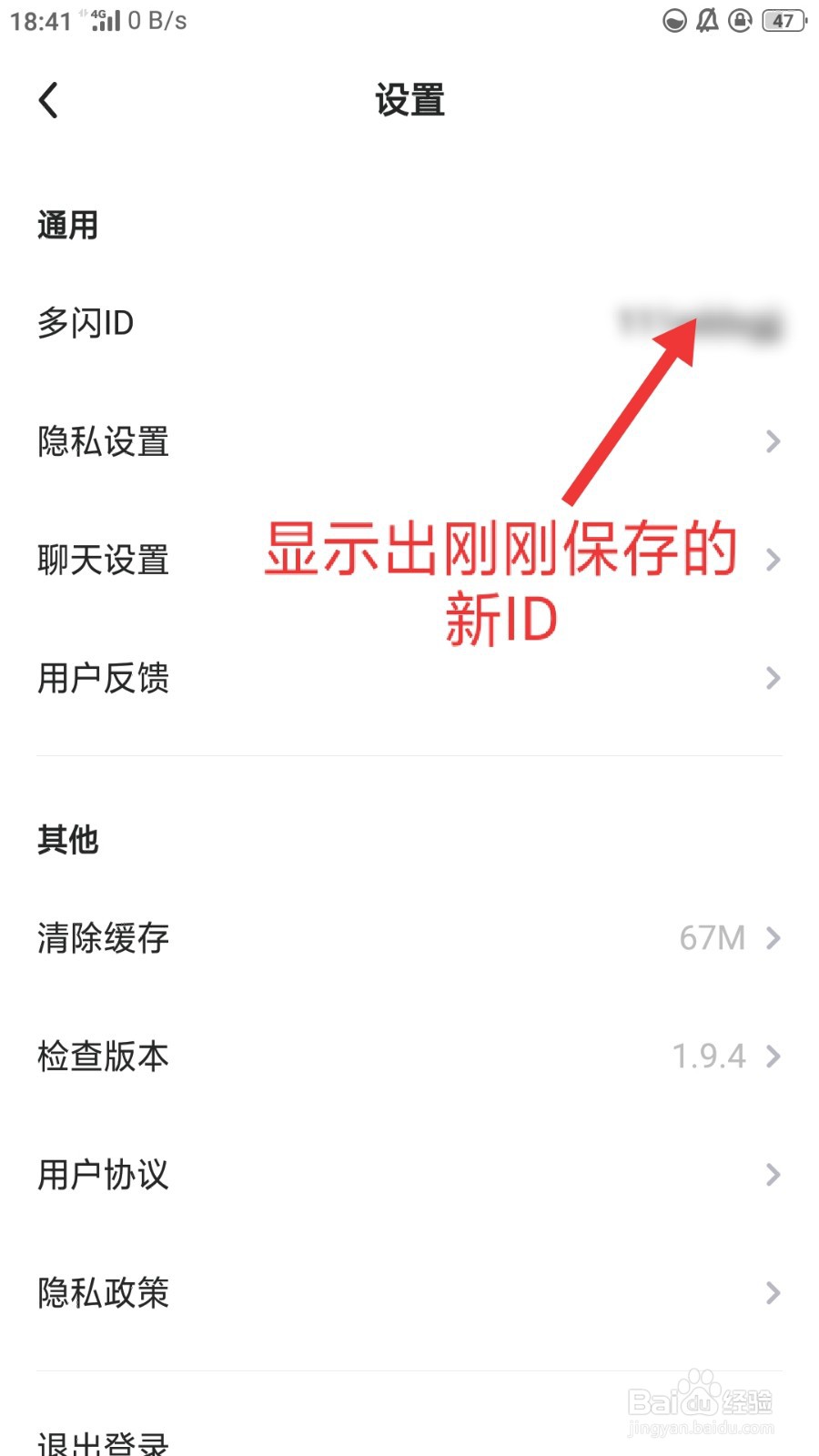 多闪如何修改ID