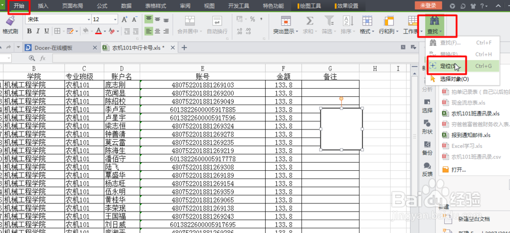 如何去掉Excel表格中隐藏的文本框