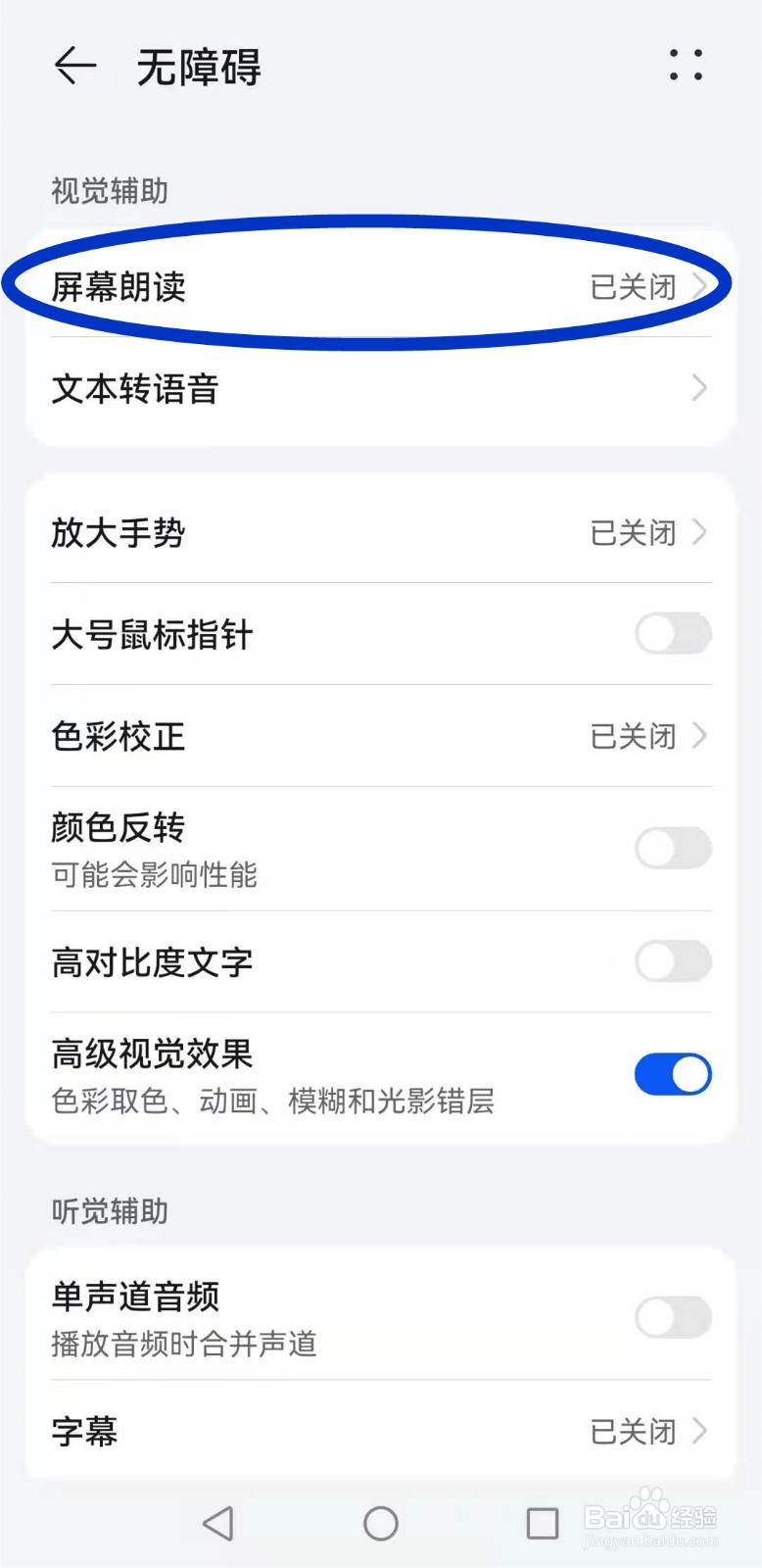 华为P50打开无障碍屏幕朗读的步骤