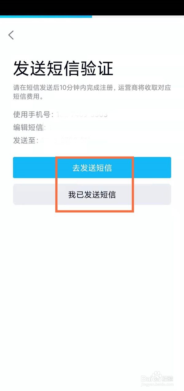 同一个手机号再次注册qq号