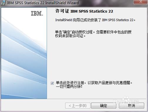 SPSS实例：[38]spss22.0安装教程