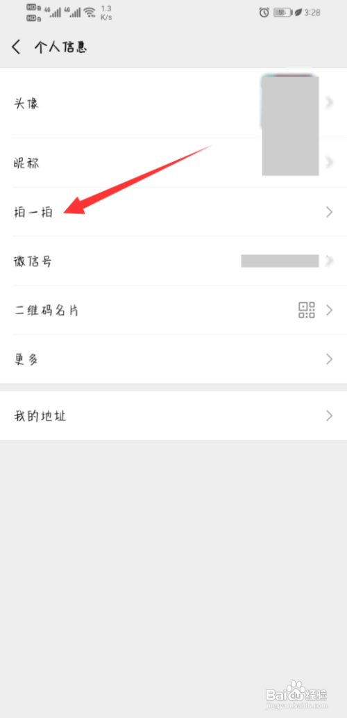 怎么设置微信拍一拍后缀