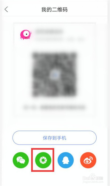 怎样把百家号二维码分享到朋友圈