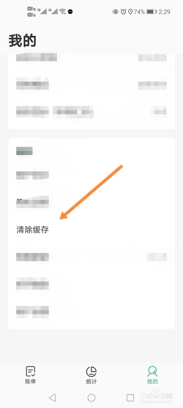极速记账如何清除缓存