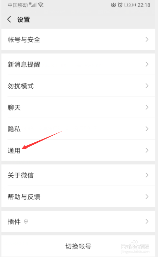 华为手机微信怎么开启横屏模式