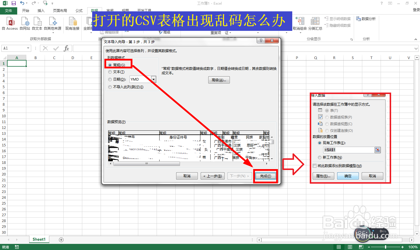 打开的CSV表格出现乱码怎么办