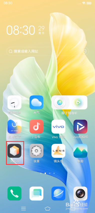 vivo S10如何使用变形器切换桌面