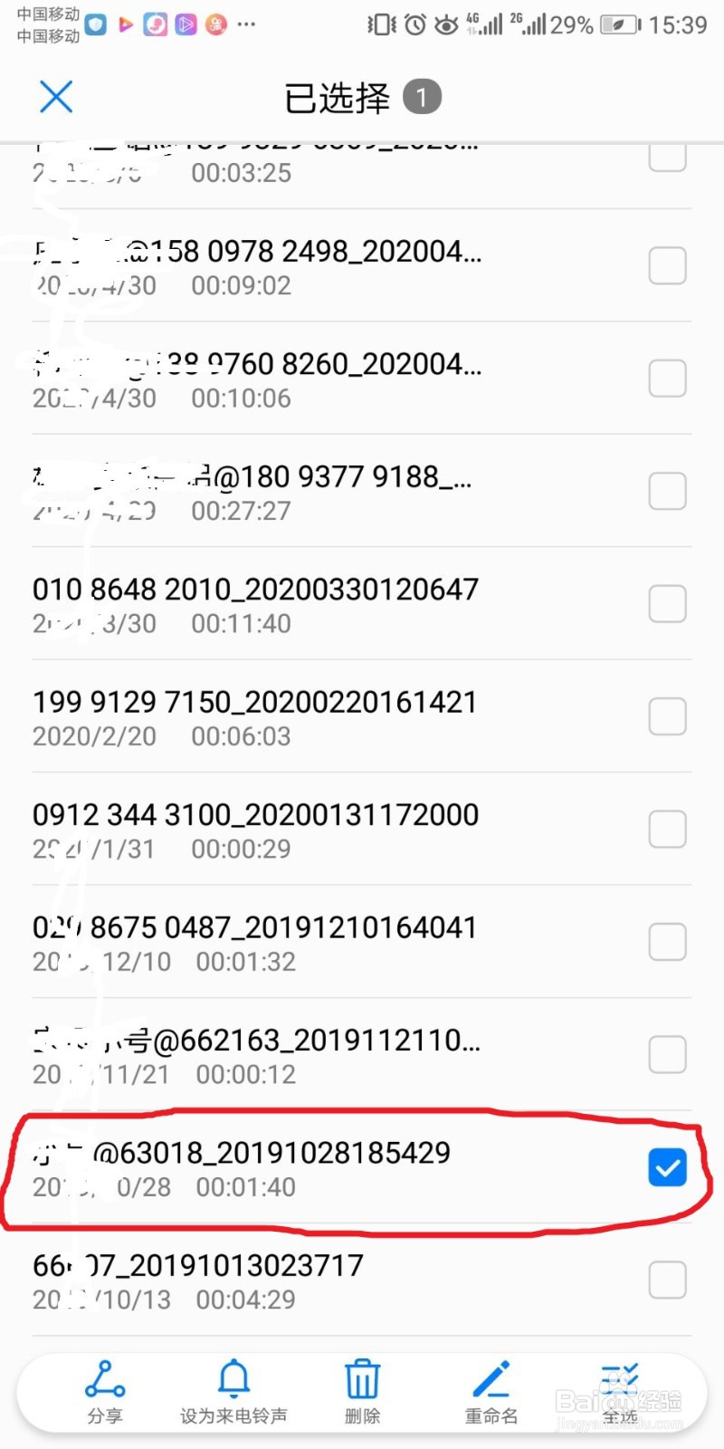 华为手机通话录音怎么删除