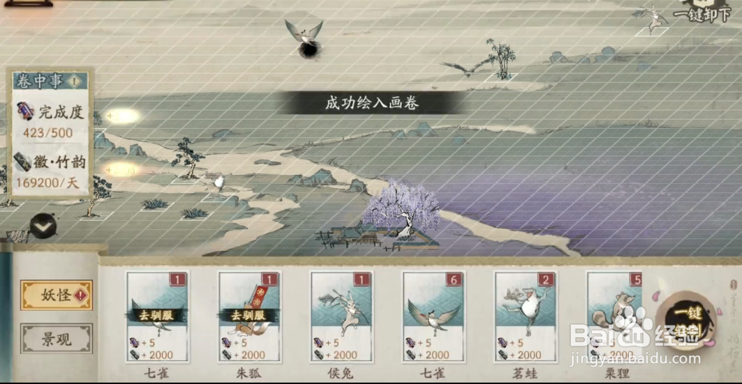 阴阳师妙笔绘世绘画卷彩蛋位置大全