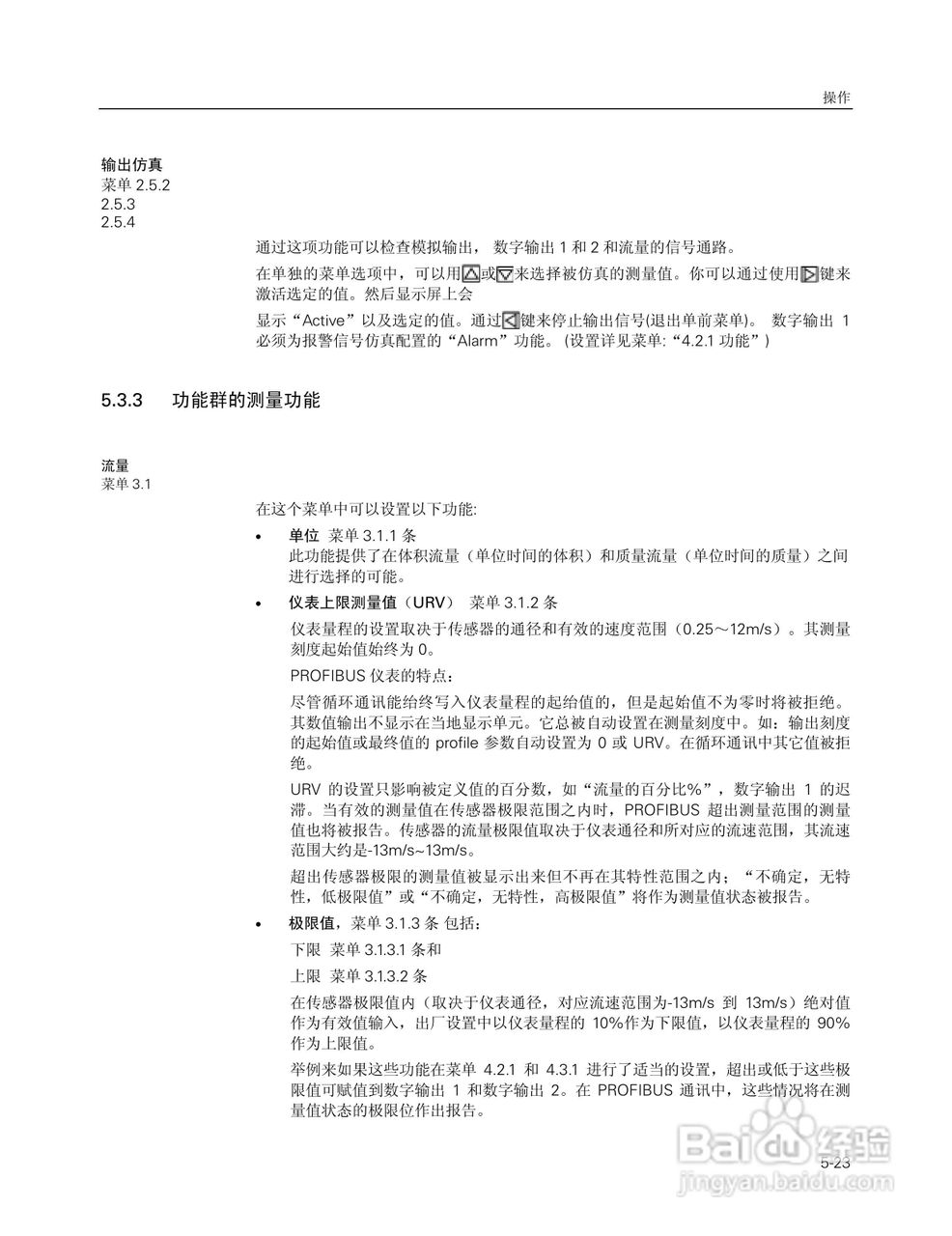 SITRANS FM Intermag2 电磁流量变送器使用说明书:[6]