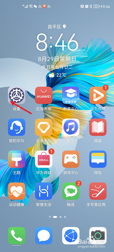 华为手机如何开启网络加速