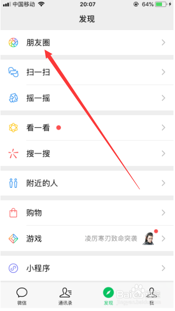 微信朋友圈2017-2019怎么玩