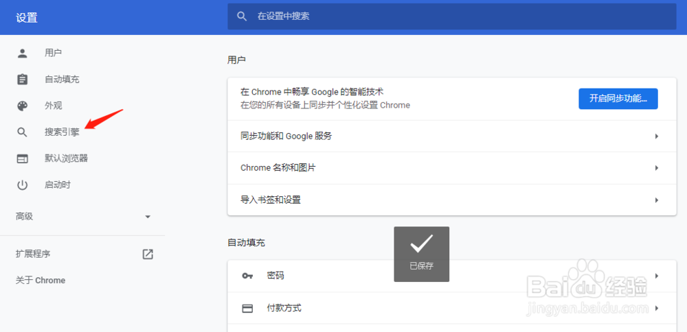 谷歌浏览器chrome如何设置地址栏为百度搜索