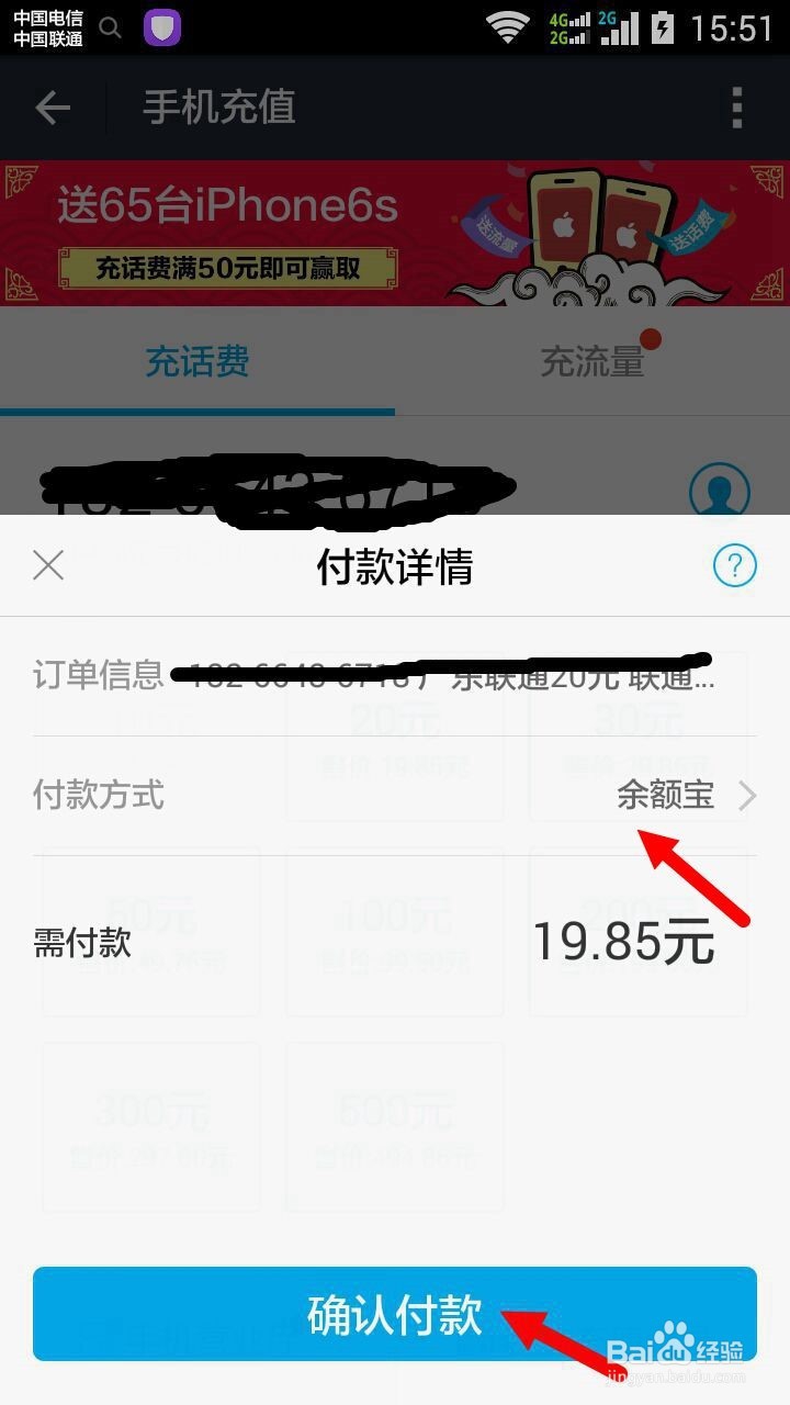 手机支付宝怎样给手机号码充值？