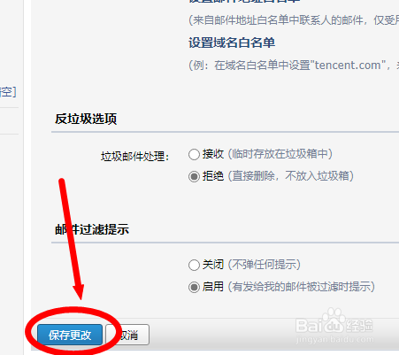 qq邮箱电脑版怎么设置收到的垃圾邮件直接删除