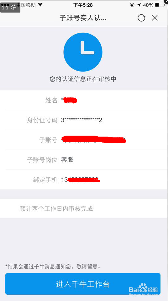 千牛子账号实名认证消息未弹出在哪里验证呢?