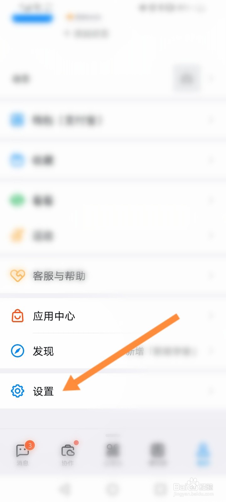 钉钉怎么关闭看看入口功能