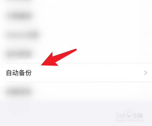GoodNotes怎么开启自动备份