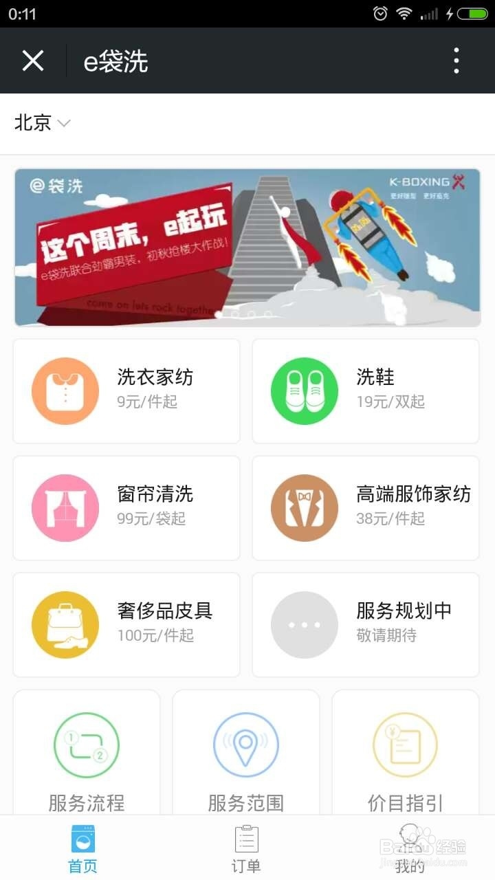 e袋洗,洗衣就用e袋洗,教你如何使用e袋洗