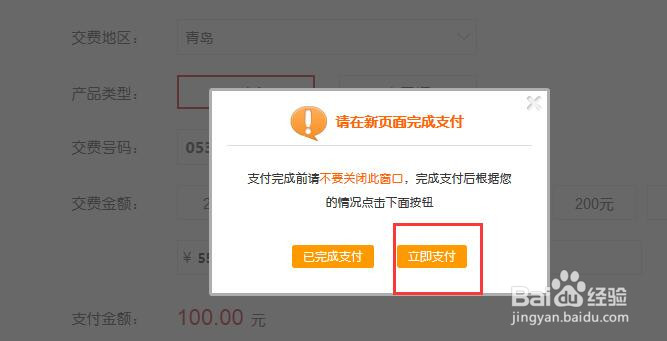 中国联通网上营业厅如何购买充值卡？