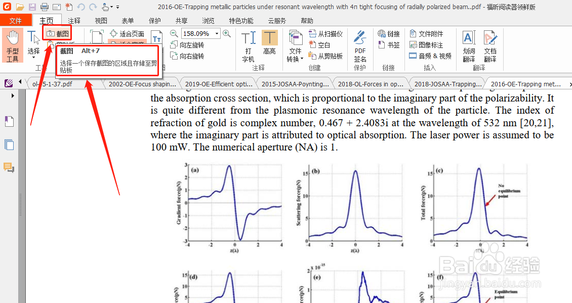 如何获得清晰的PDF截图