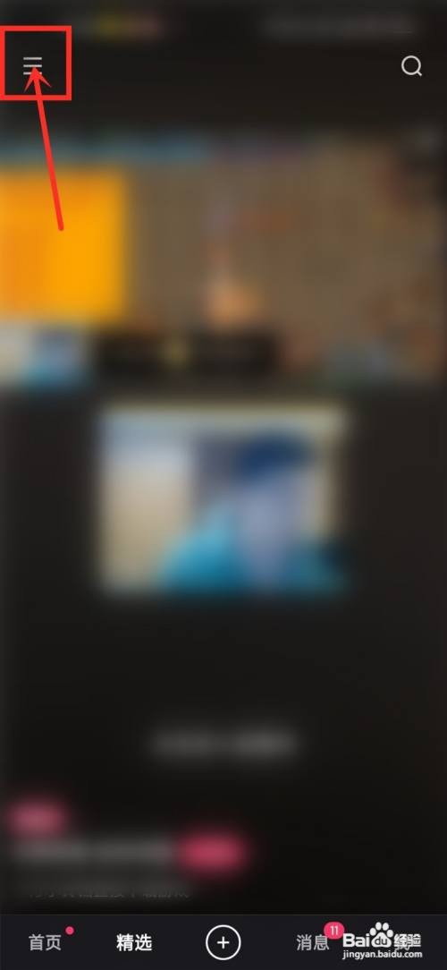 快手如何找到小程序入口