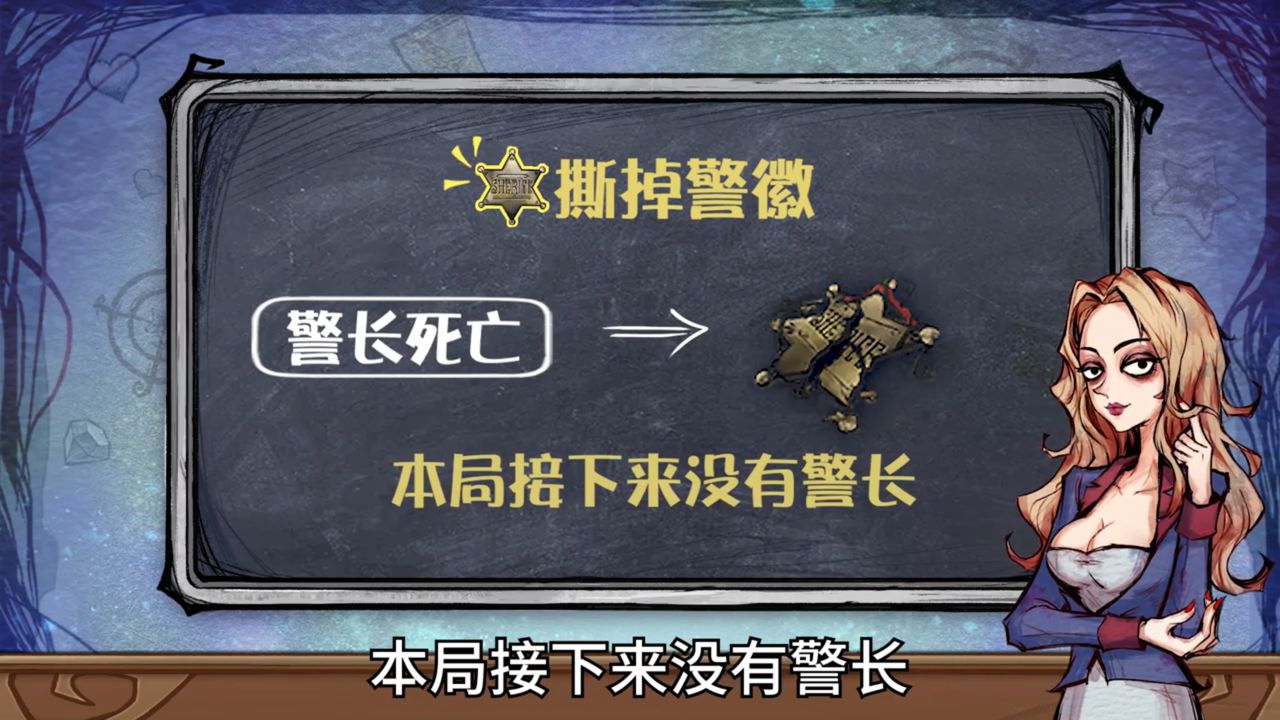 狼人杀的警长规则游戏攻略