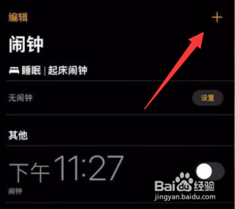苹果12闹钟突然不响了